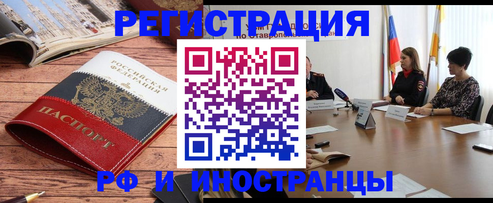 временная прописка в Ессентуках